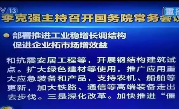 鋼結構未來將穩(wěn)步發(fā)展，總理為它“打call”